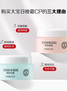 大宝美容日晚霜50g*4瓶面霜
