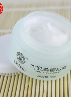 大宝美容日霜50g2瓶滋润保湿面霜