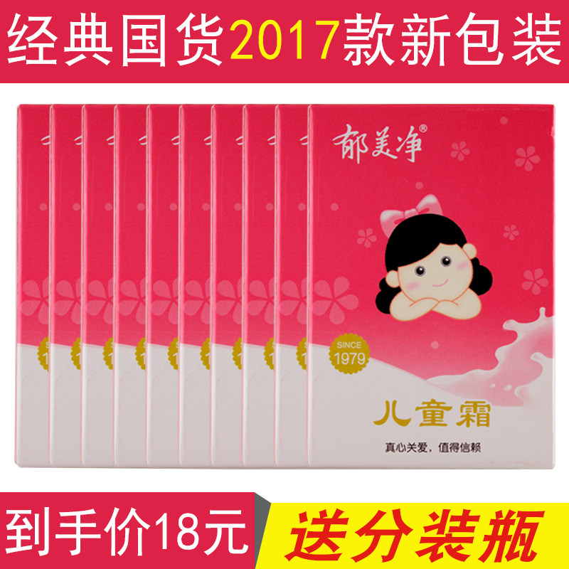 包邮郁美净儿童霜袋装25g*每袋润肤乳液婴儿滋润护肤宝宝保湿补水,淘宝优惠券,粉丝福利购,淘宝优惠卷