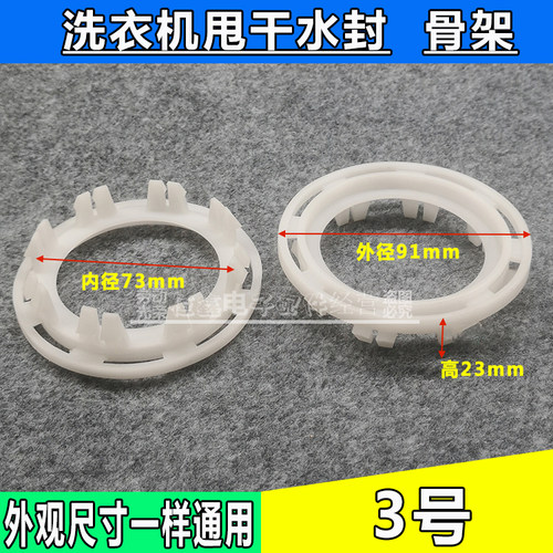 半自动洗衣机甩干脱水桶水封万能骨架洗衣机配件脱水皮碗骨架卡子 - 图2