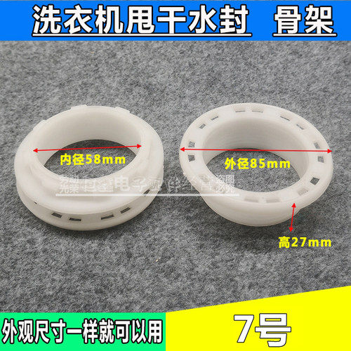 半自动洗衣机甩干脱水桶水封万能骨架洗衣机配件脱水皮碗骨架卡子 - 图3