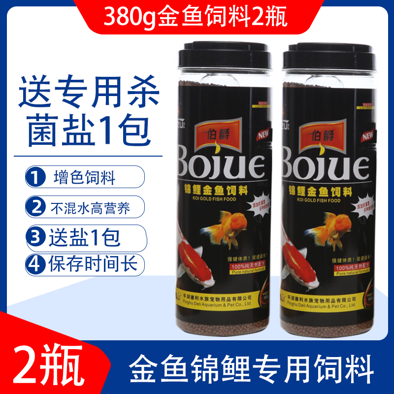 锦鲤鱼饲料观赏鱼金鱼饲料锦鲤鱼粮冷水鱼鱼食螺旋藻增色金鱼鱼食