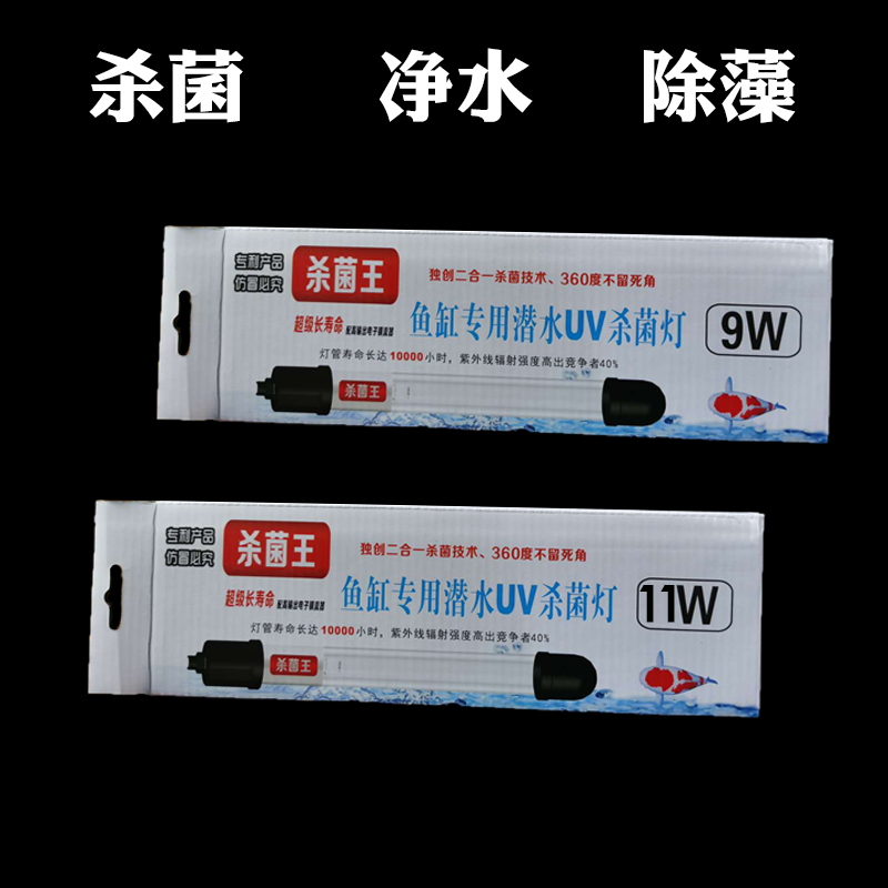 创朗杀菌灯鱼缸鱼池UV灯池塘紫外线消毒9w11w杀菌灯照明过滤除藻