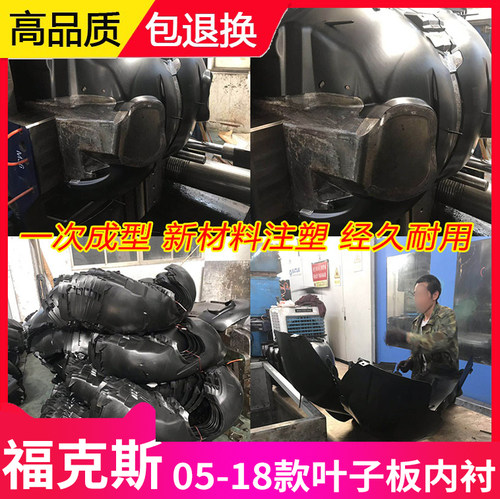 适用12-17新福克斯/05-14经典福克斯前后轮叶子板内衬挡泥板包邮 - 图2