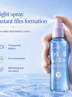 定妆喷雾MakeupSettingSpray