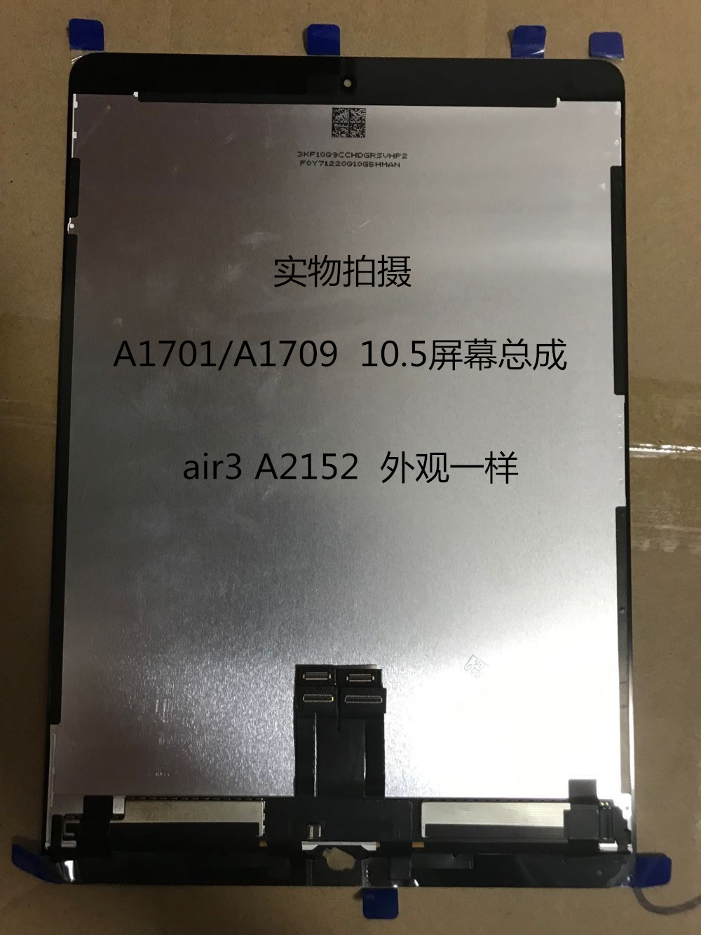 原装ipad Pro9.7 10.5寸12.9寸 Air3液晶A1673A1701A2152屏幕总成 - 图1