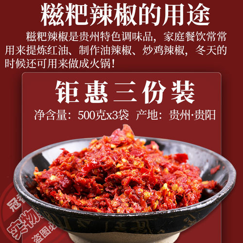 糍粑辣椒500g*3 贵州特产新鲜腌油辣椒酱辣子鸡火锅底调味料特辣 - 图3