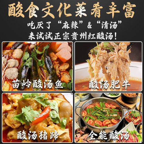 冠香源贵州特产凯里红酸汤正宗酸汤鱼肥火锅底料商用家用番茄调料 - 图0