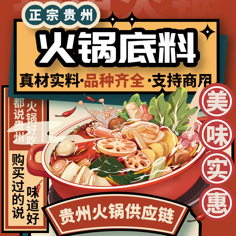 贵州地摊火锅底料正宗酸汤香辣豆豉糟辣豆米餐饮开店商用打样包邮 - 图0