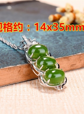 天然新疆和田玉碧玉镶嵌吊坠925银镶嵌挂件四季豆平安项链玉吊坠