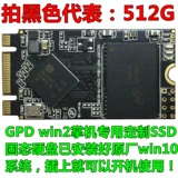 GPD Micropc Win2 Palm на ладони для обновления ладонь Специальный индивидуальный индивидуальный 1 ТБ твердый диск 512G/256G SSD