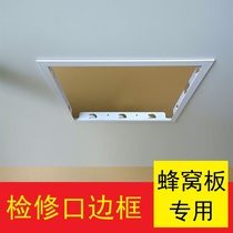 T-shaped frame aluminium honeycomb panel ceiling overhaul opening side frame honeycomb large plate inspection port frame pallet-type top opening