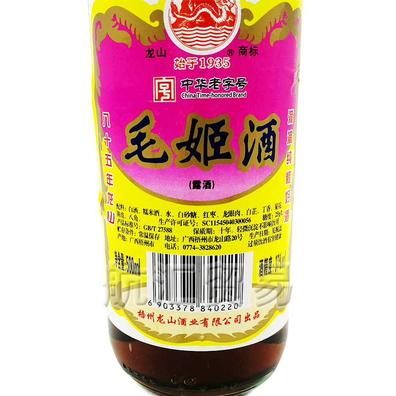 广西梧州特产龙山37度毛姬酒500ml*6瓶毛鸡酒滋补养生植物配制酒-图1