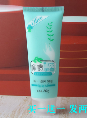 买一送一完美芦荟胶手霜润