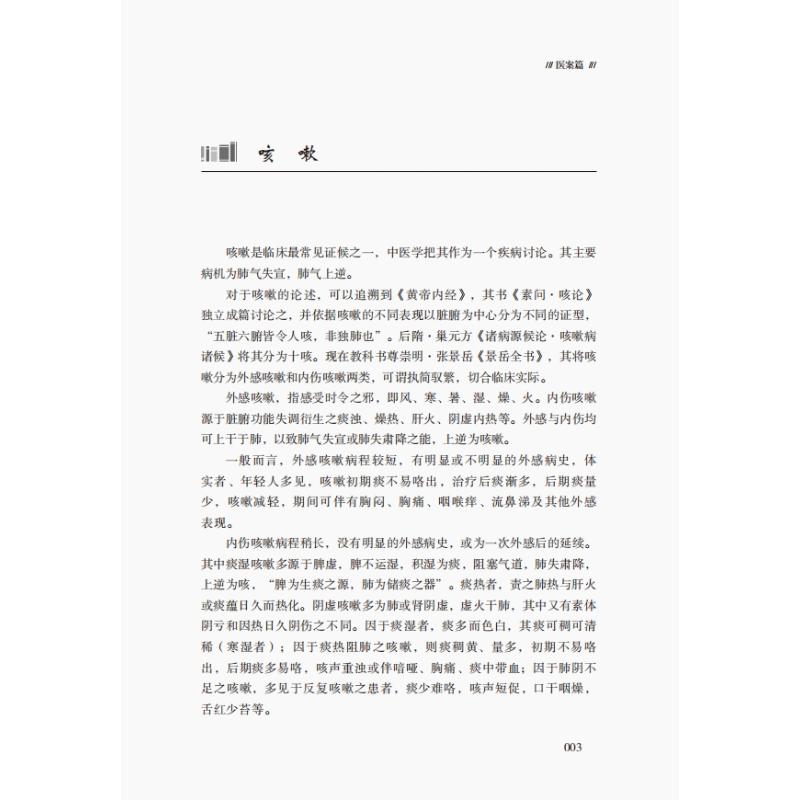 临经验辑要 林果森著 9787572711770
