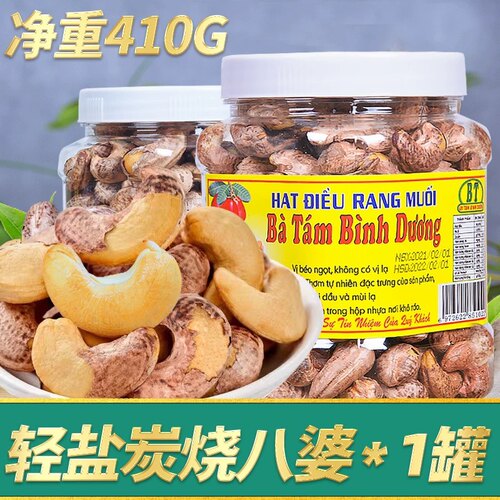 正宗越南进口零食平阳碳烧八婆腰果2罐装盐焗原味孕妇熟坚果包邮 - 图2