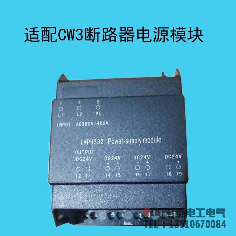 DC24V专用电源模块CW3断路器控制器电源AC380V/220V/DC220V/110V