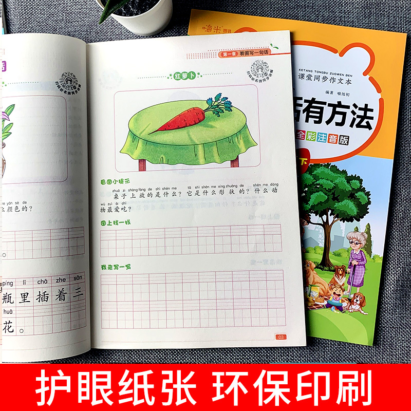 官方正版木头马看图写话有方法 小学一年级 二年级 课堂同步作文本全彩注音版入门篇上下册 提分练习
