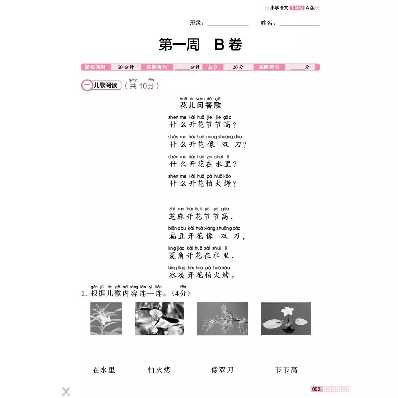 木头马阅读小卷小学语文一二三四五六年级AB版上下册全国通用活页检测小卷随堂练成绩即时现配同步教学课件视频讲解 一课一练