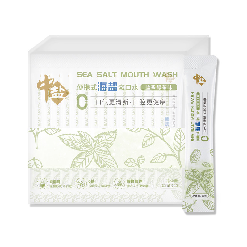 中盐 便捷式海盐漱口水盐系白桃味绿茶味 旅行袋装清新12ml*20袋,淘宝优惠券,粉丝福利购,淘宝优惠卷