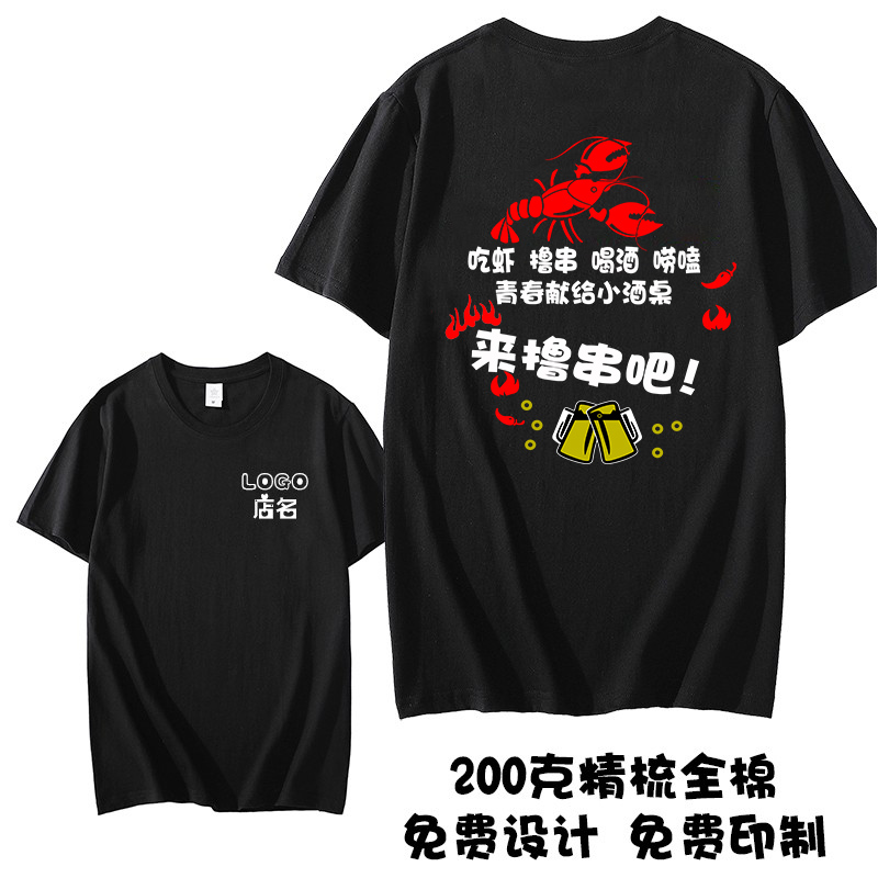 夏季饭店烧烤店服务员工作衣服装纯棉短袖体T恤定制logo定做印字-图0