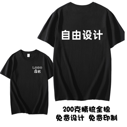 夏季饭店烧烤店服务员工作衣服装纯棉短袖体T恤定制logo定做印字