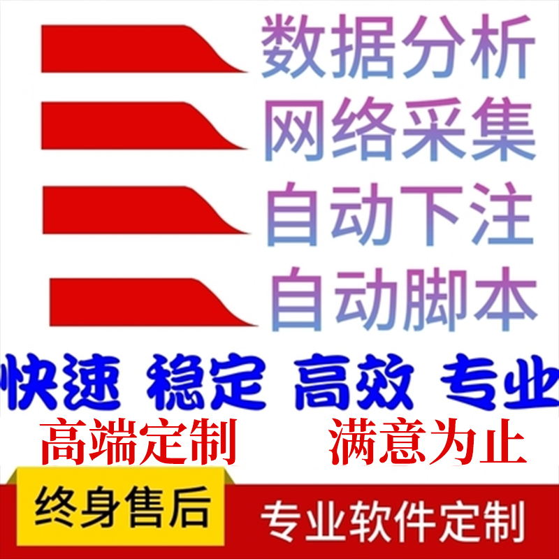 按键精灵脚本定制自动下注办公软件雷电模拟器脚本小程序开发定制-图0