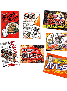 高档软装贴纸居酒屋背胶海报