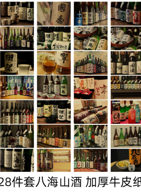 日本啤酒嗨棒广告杂志背胶贴纸日料店日式牛皮纸海报墙贴画烤肉店