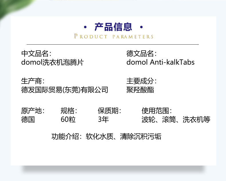 清仓]德国domol洗衣机槽清洗剂泡腾片污渍滚筒式强力消毒杀菌除垢 - 图2