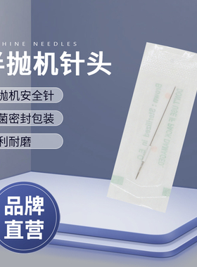 半抛针头纹绣针头纹眉针头