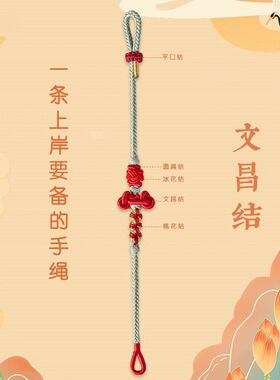 文昌结小红绳编织手绳男考试考研上岸手链女高考好运金榜题名礼物