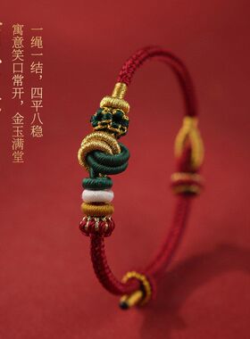 diy手绳女半成品酒窝结手工编绳红绳手链儿童可穿黄金转运珠礼物
