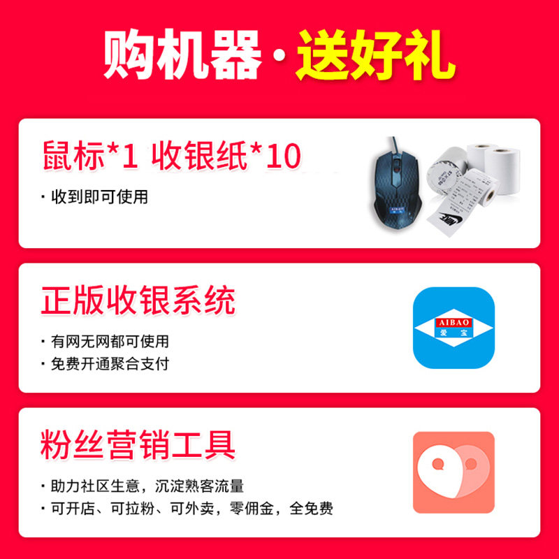 新蜜ab6300s一体机服装水果收银机 京易办公收款机