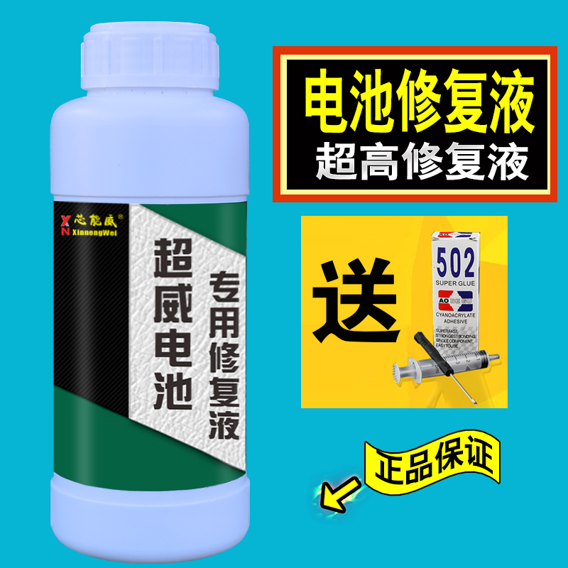 摩托电动三轮车水电瓶补充液电瓶水电池修复液铅酸蓄电池蒸馏水 - 图0