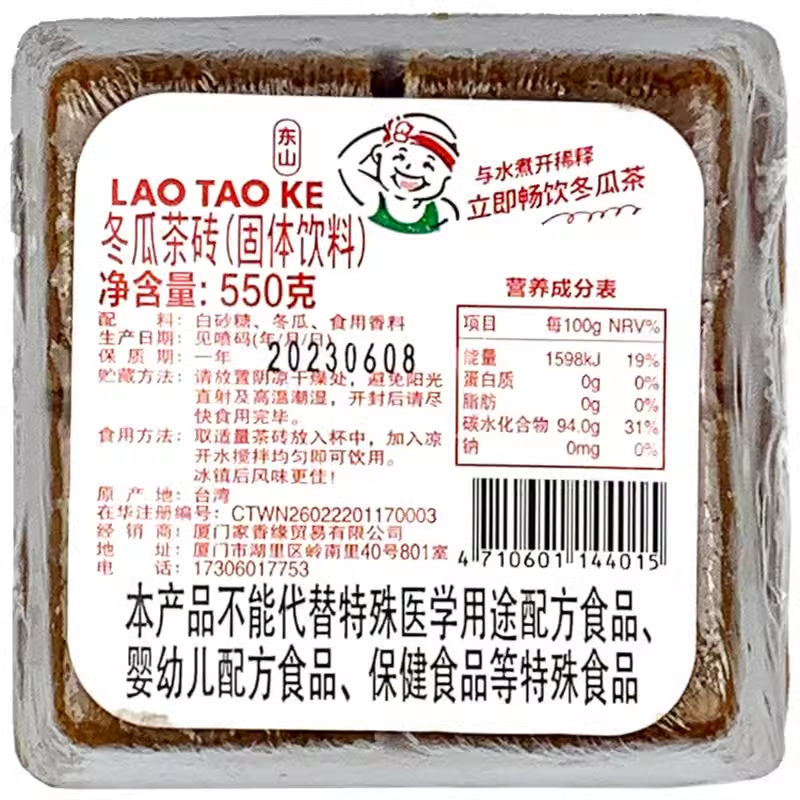 台湾进口老头家冬瓜茶砖奶茶火锅店饮料浓缩糖浆果蔬汁古早味特产 - 图3