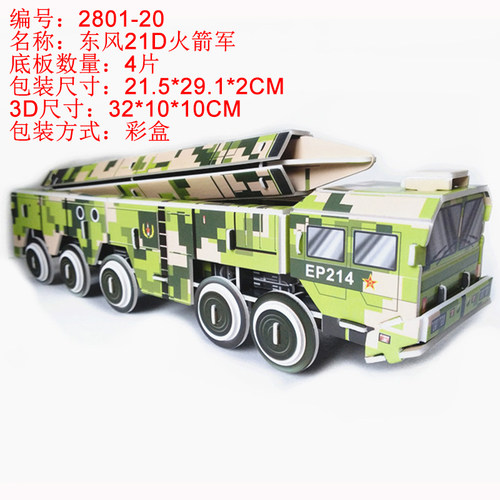 加大号3D立体拼图模型高铁动车和谐号火车飞机坦克航母益智教玩具 - 图1
