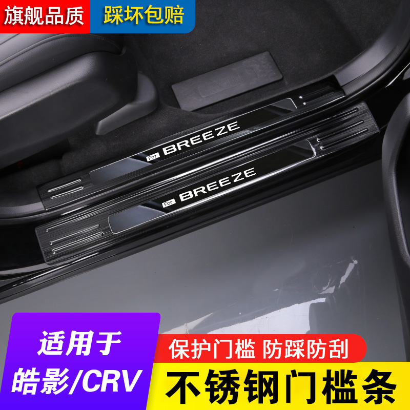 23款东风本田CRV皓影门槛改装保护条迎宾踏板汽车用品大全新配件 - 图0