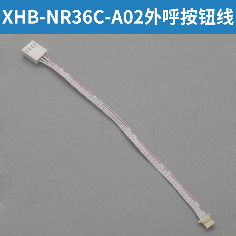 BR36C XHB-NR36C-A02电梯按钮连接线BS34C 30A适用奥的斯杭州西奥 - 图2