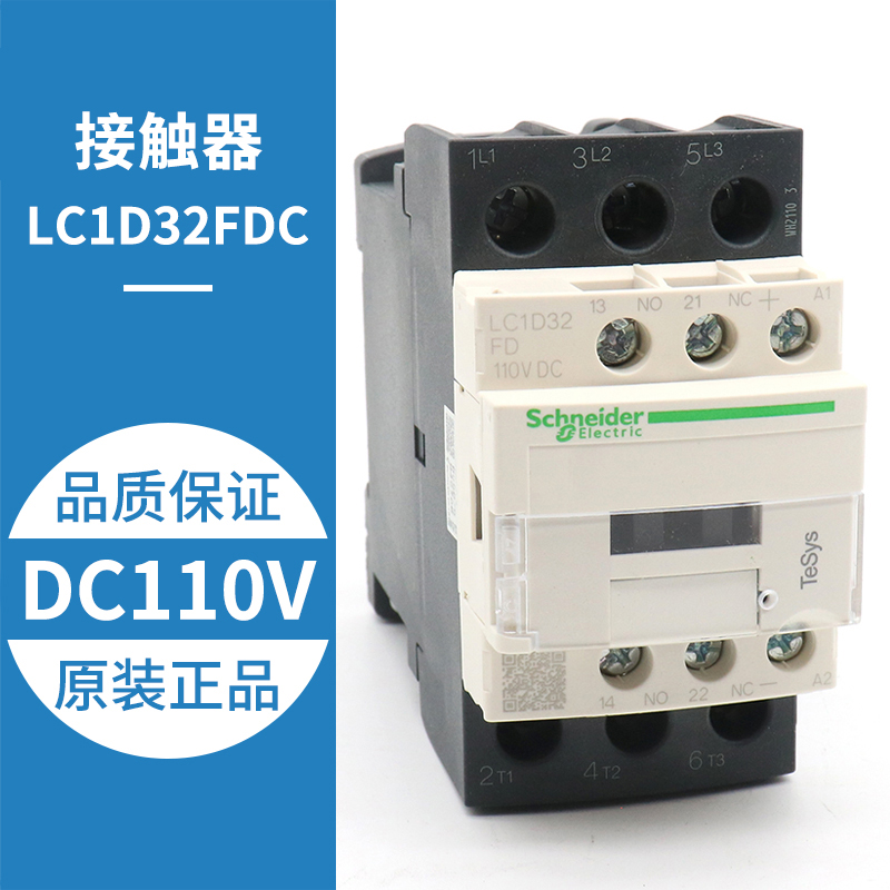 施耐德电梯交流接触器LC1D18BDC LC1D32FDC LC1D38BD FDC电梯配件 - 图0