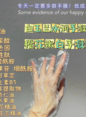 芳疗定制白玉兰玻色因橙花水润嫩白手凝霜补水保湿护手霜提亮抗衰