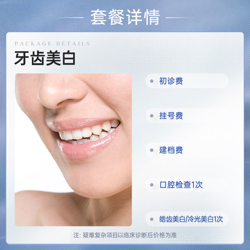 拜博口腔牙齿皓齿冷光美白氟斑牙四环素牙美白 - 图1