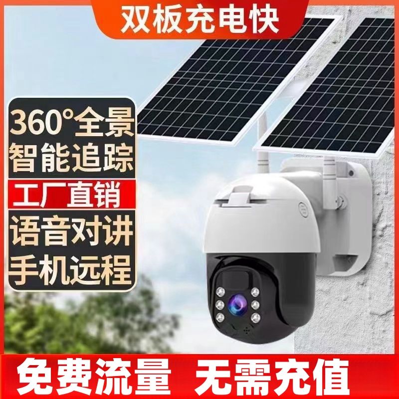 免费流量4G太阳能摄像头户外监控器无电无网手机远程360度无死角 - 图1