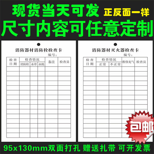 消防器材灭火器消防栓消火栓检查记录卡套点检卡双面100张可定制 - 图3