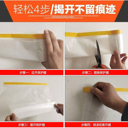 油漆遮蔽膜保护膜 美纹纸和纸保护家装喷涂家具硅藻泥汽车喷漆 - 图1