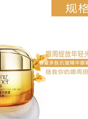 春夏多肽抗皱精华眼霜20g眼部去细纹提拉紧致保湿眼袋正品