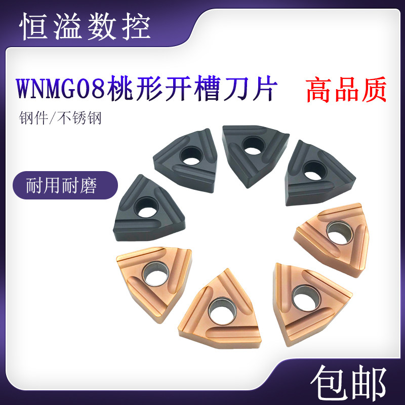 BOBWW 粗车神器 WNMG080404/080408/R/L-S BB615/BB920 开槽刀片,淘宝优惠券,粉丝福利购,淘宝优惠卷