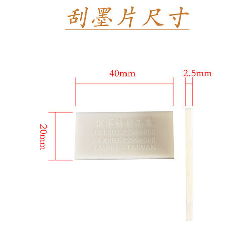 台湾信华厂家刮墨片电线电缆塑胶水管印字轮刮片油印油墨转印轮机 - 图2