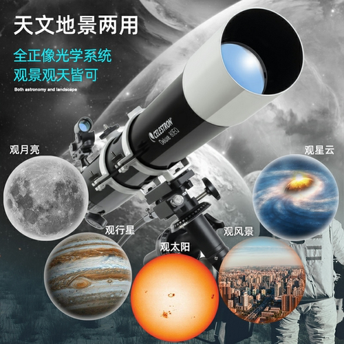 星特朗80DX天文望远镜观星观景高倍高清专业级成人儿童学生礼物-图0