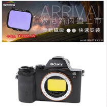 Utakas new Sony magnetic attraction style built-in L-pro wife filter Deep space starve photography adaptation camera